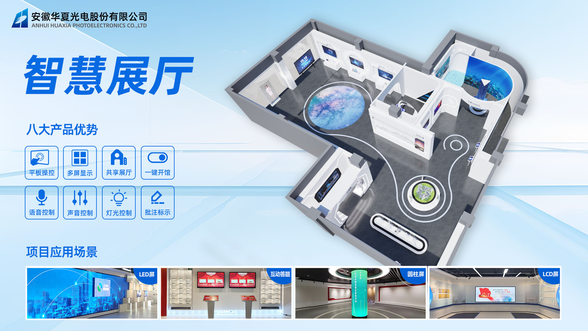 3、智慧展廳.jpg